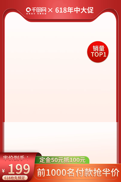 618年中销量TOP1微立体饮料促销主图