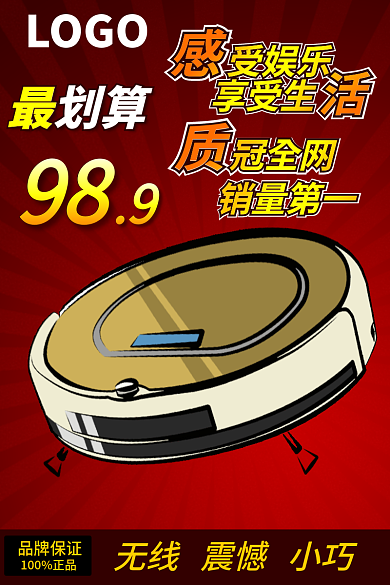电商淘宝LOGO98主图家用电器吸尘器