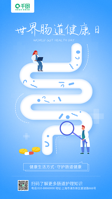 世界肠道蓝色医疗宣传手机海报