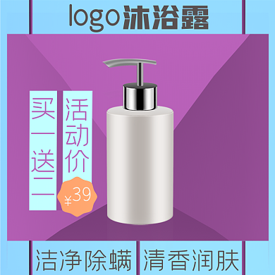 美妆个logo洁净除螨淘宝拼多多直通车主图