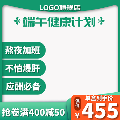 电商端午节熬夜加班单盒到手价直通车钻展主图