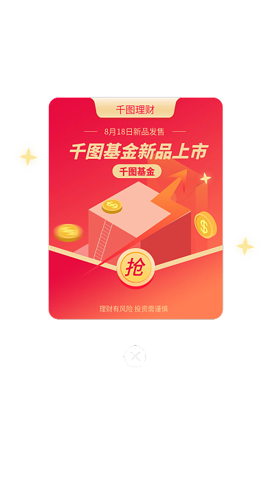 金融保险新理财基金弹窗