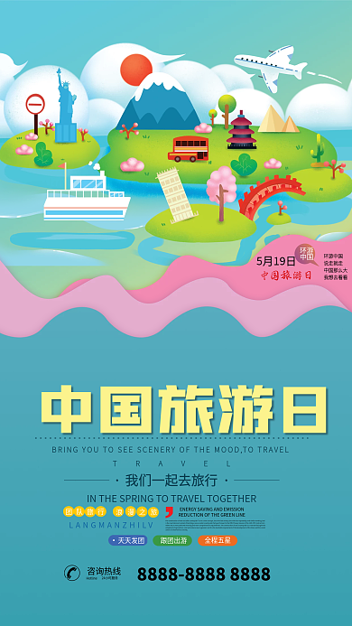 插画中国旅游环游中国说走就走日海报