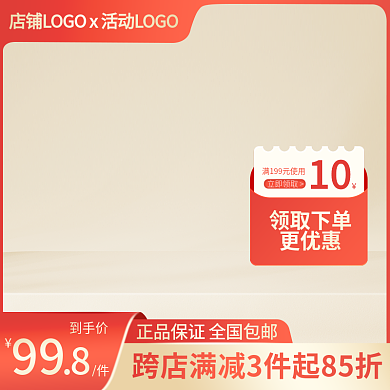 电商红色领取下单更优惠促销直通车狂欢节主图