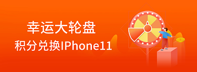 活动积分幸运大轮盘海报红色背景