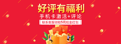 电商淘宝好评有福利5元红包banner红色金币