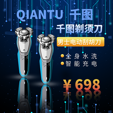 电动剃须刀电商剃须刀全身水洗主图
