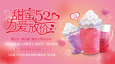 520情人节美食促销展板