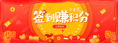 积分活动兑豪礼