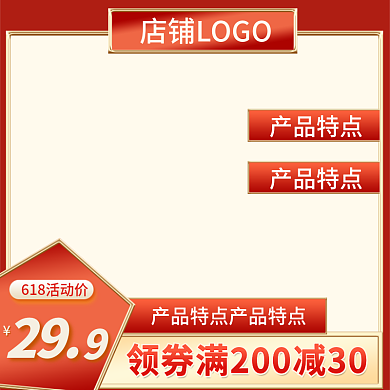 国潮618产品特点中国风红色金色食品主图