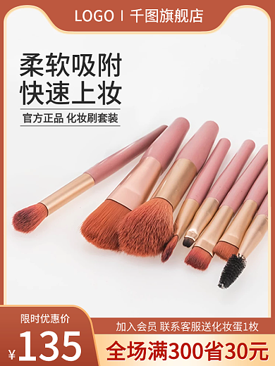 主图化妆品135限时优惠价刷电商大促销