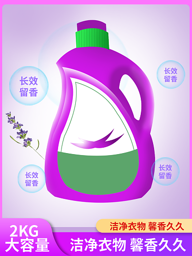 淘宝洗衣液洁净爆款紫色清新薰衣草