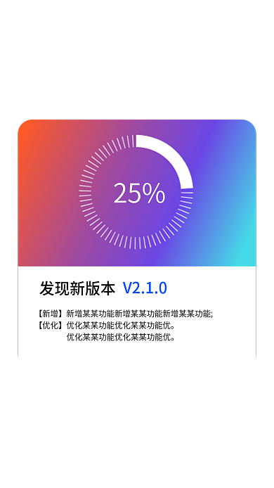 app更新25V210升级弹窗