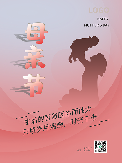 粉色母亲节LOGOHAPPY节日海报