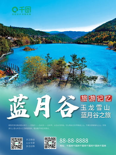 云南景点蓝月谷蓝月谷之旅蓝月谷1