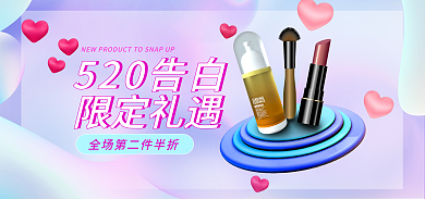 520美妆520告白限定礼遇