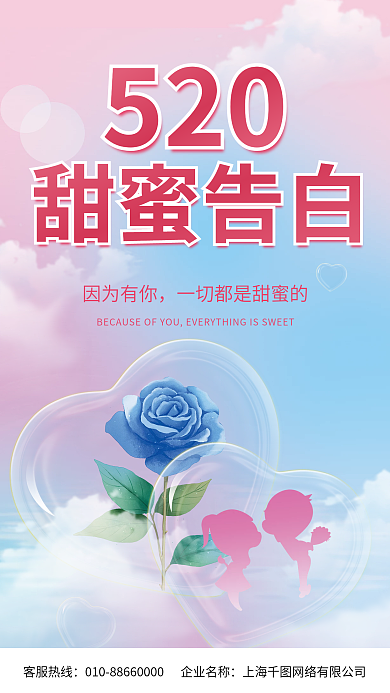 小清新唯美客服热线企业名称海报