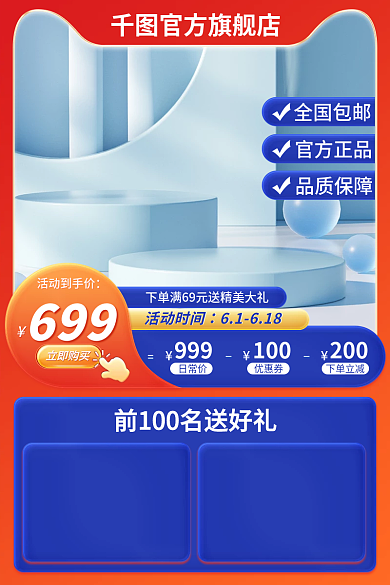 电商蓝色日常价999微立体活动大促主图