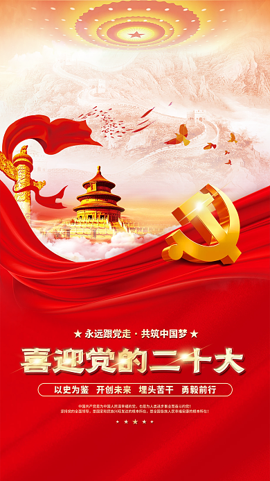 大气红色的二十大党建风海报展板背景