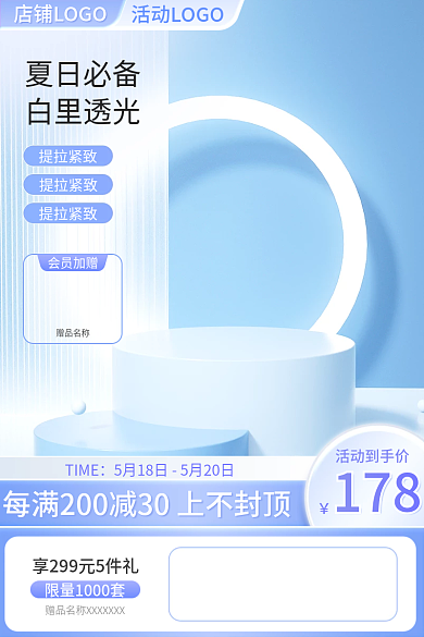 蓝色c4d夏日必备白里透光美妆个护活动主图