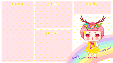 星星小女孩常用软件紧急代办卡通壁纸