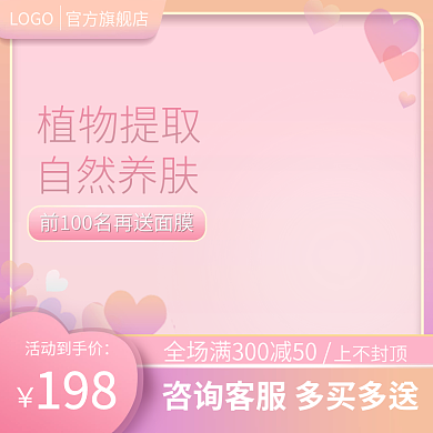 粉紫色活动到手价植物提取女性化妆电商促销淘宝主图