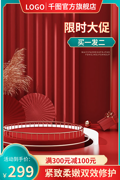 国潮中国风活动到手价买一发二直通车红色