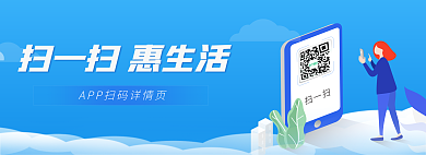 扫一扫ui页面应用宣传banner海报