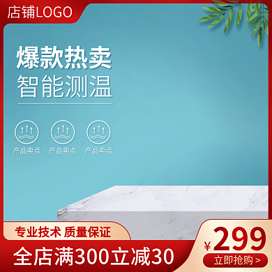 蓝色简约爆款热卖产品卖点家电日用五金图