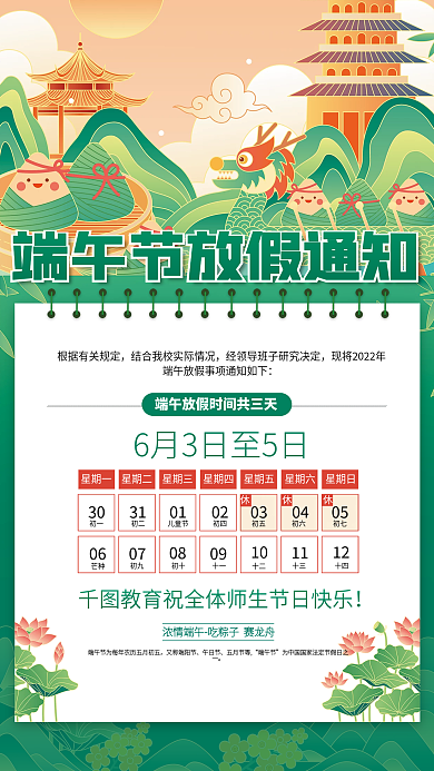 端午节教育机构放假通知