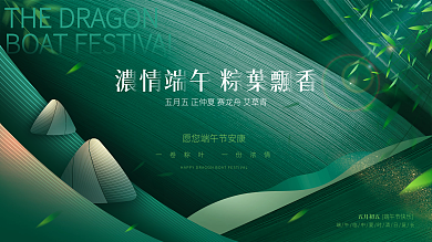 简约创意五月初五端午节快乐展板