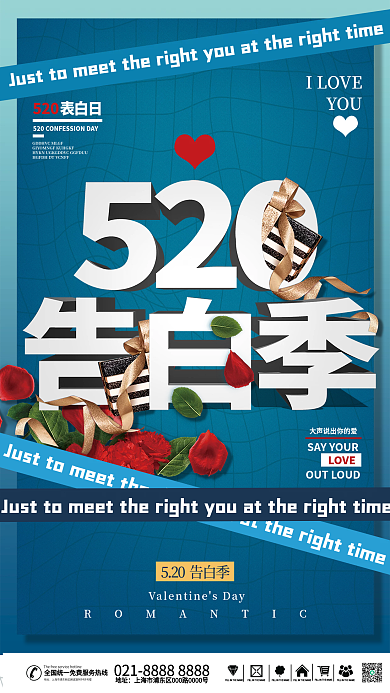 蓝色520告白浪漫情人节节日海报