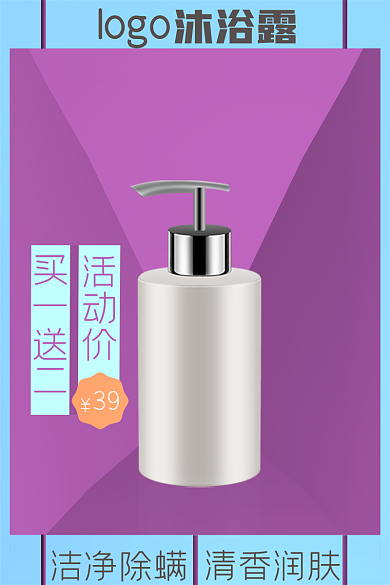 美妆个洁净除螨清香润肤淘宝拼多多直通车主图