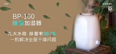 电商海报BP160加湿器家用加湿器