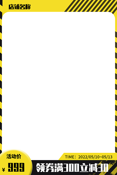 简约黄色店铺名称活动价各行业活动主图