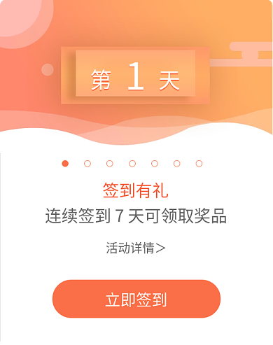 插画风格签到有礼活动详情＞每日签到弹窗ui界面