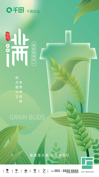 小满节气美食借势海报