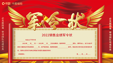 保险团队销售目标军令状展板