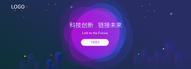 紫色风格了解更多科技创新banner