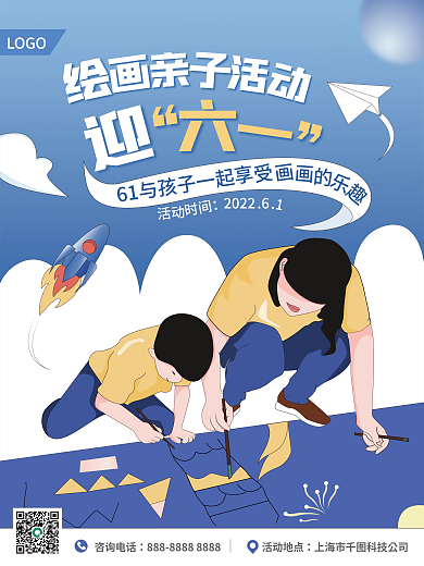 绘画儿童节活动地点咨询电话海报