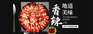 餐饮烧烤地道美味麻辣小龙虾banner