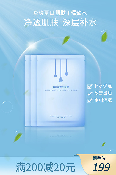 夏季美妆补水保湿改善出油护肤主图