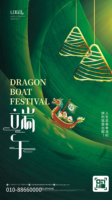 简约创意BOATLOGO赛龙舟地产借势海报