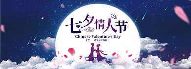 蓝色喜庆七夕七夕网页uibanner
