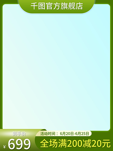 电商淘宝活动时间到手价主图促销绿