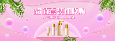 粉色清新人气四件套限量上新促销活动banner