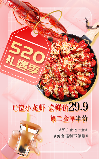 520礼遇季美食促销
