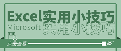 办公软件点击查看Excelexcel