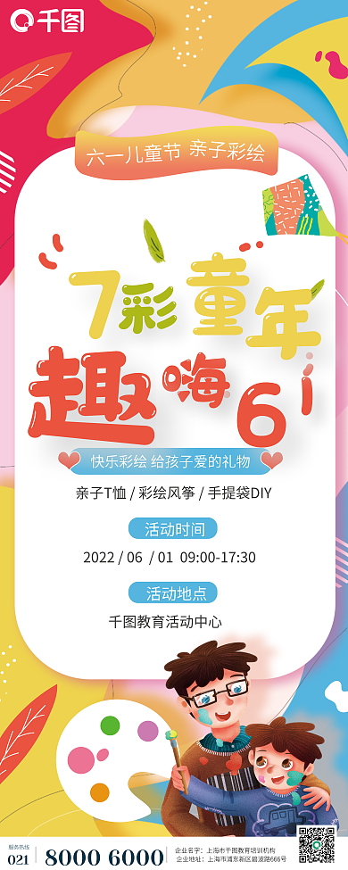 彩色几何六一儿童节活动时间亲子活动易拉宝展架