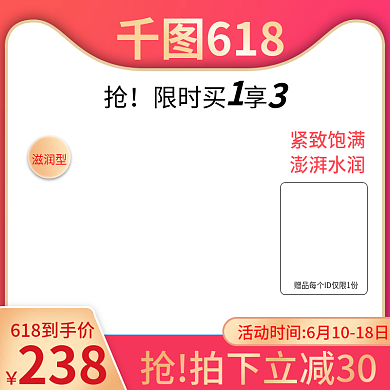 电商618红色美妆个护洗护彩妆主图直通车